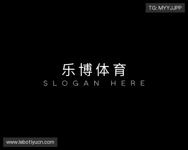 关于乐博体育